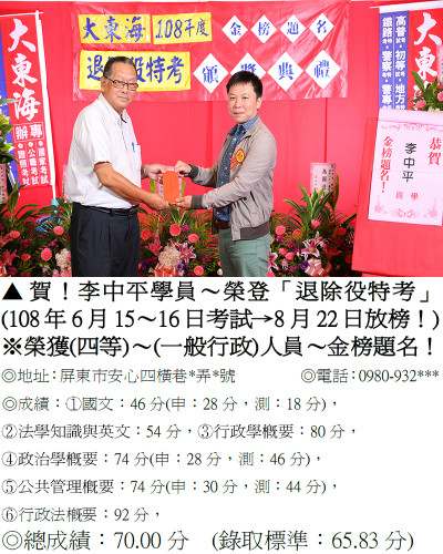 02_108年退除役特考-李中平(禮金)_0484